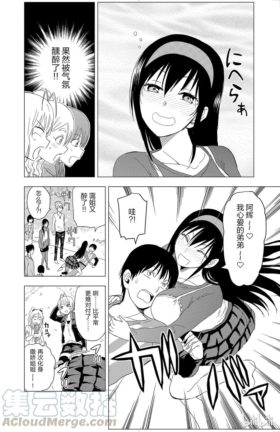 《姐姐的幻想日记》296 第2页