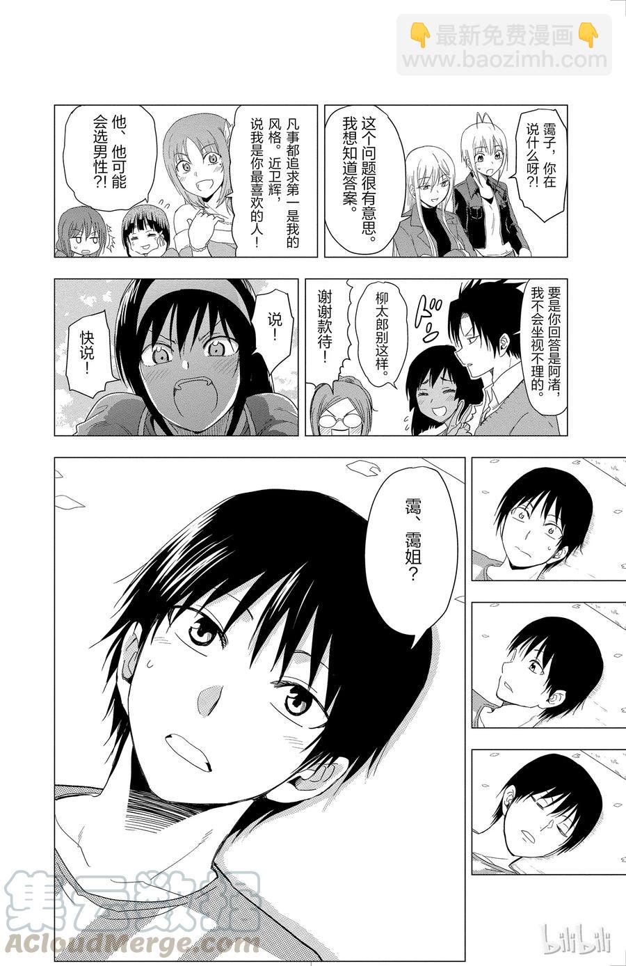 《姐姐的幻想日记》296 第4页