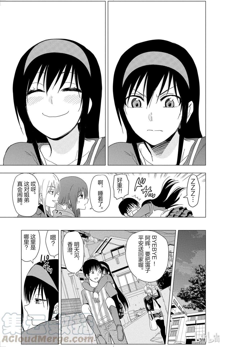 《姐姐的幻想日记》296 第5页