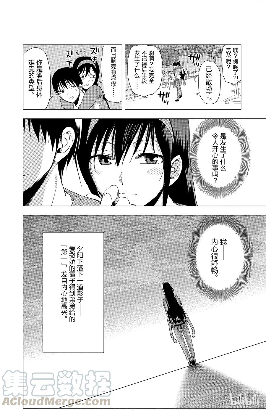 《姐姐的幻想日记》296 第6页