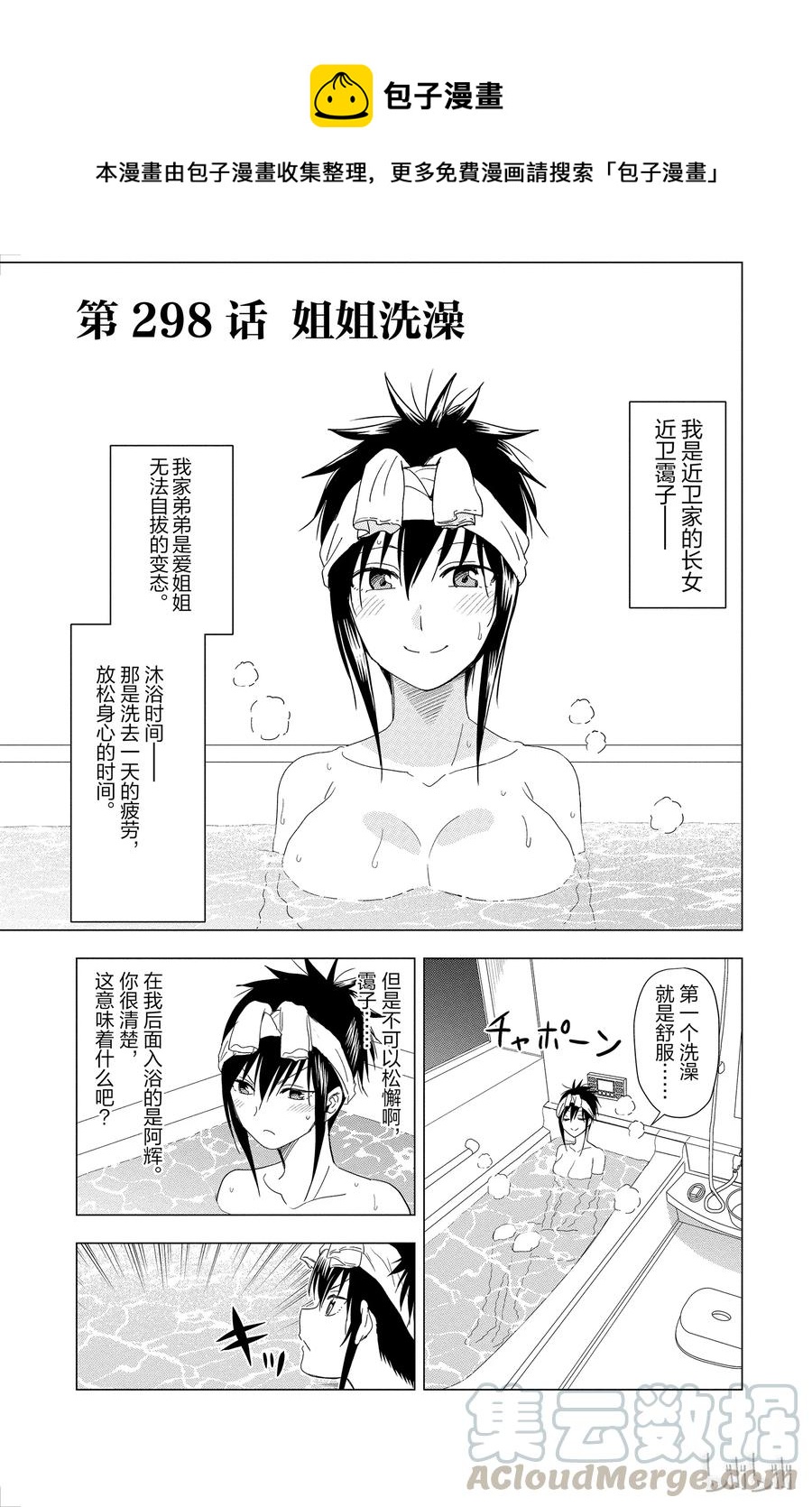 《姐姐的幻想日记》298 第1页