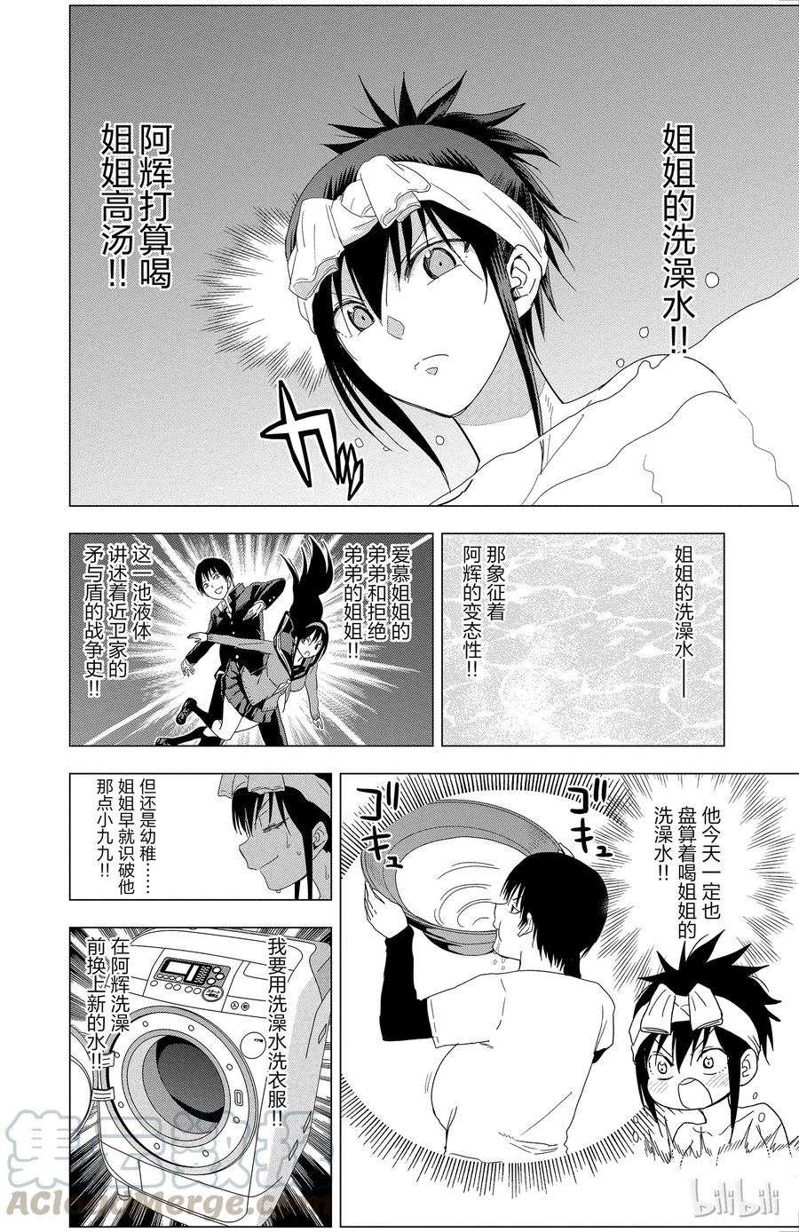 《姐姐的幻想日记》298 第2页