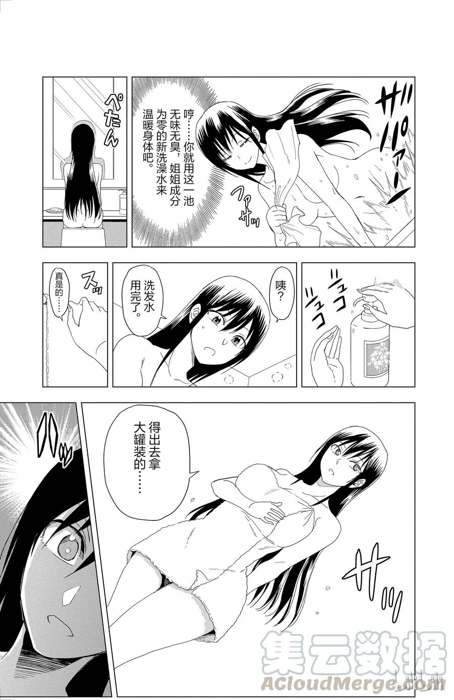 《姐姐的幻想日记》298 第3页
