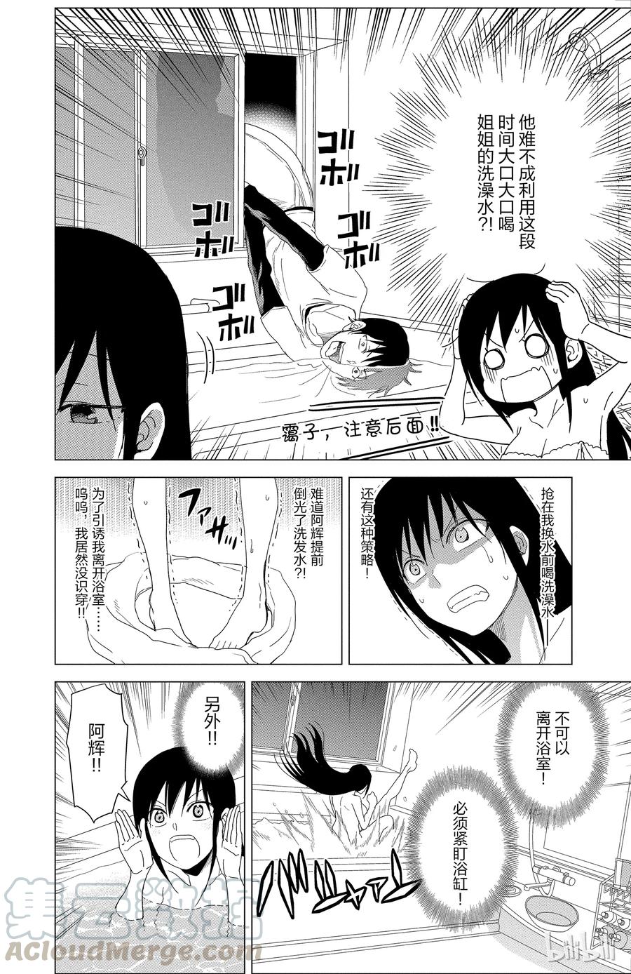 《姐姐的幻想日记》298 第4页