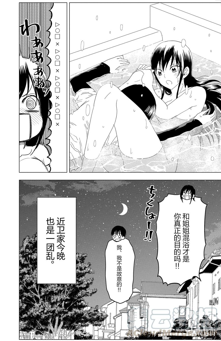 《姐姐的幻想日记》298 第6页