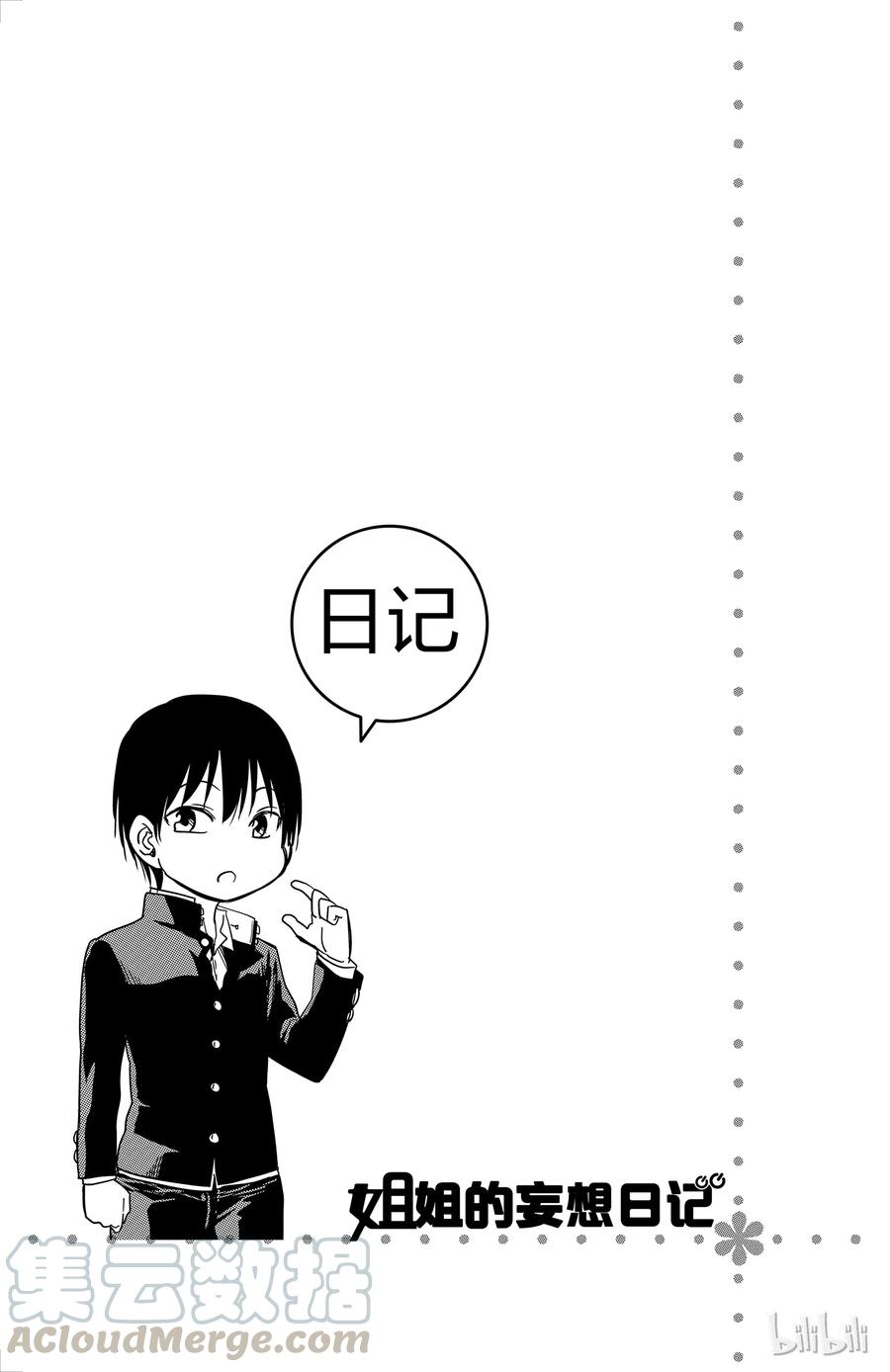 《姐姐的幻想日记》298 第7页