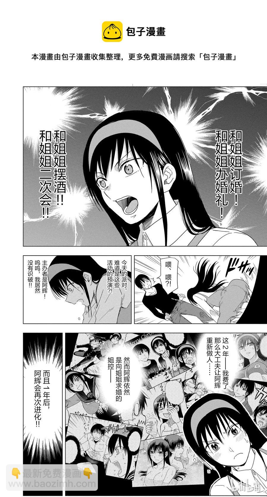 《姐姐的幻想日记》300 第10页