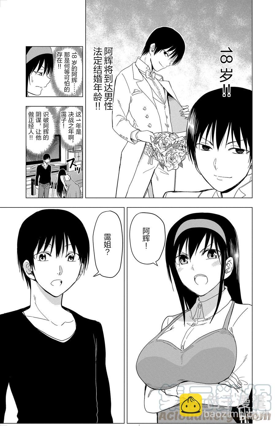 《姐姐的幻想日记》300 第11页