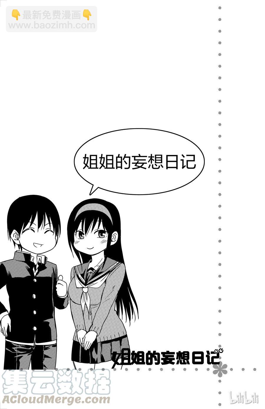 《姐姐的幻想日记》300 第13页