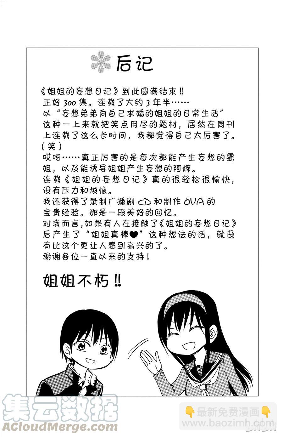 《姐姐的幻想日记》300 第15页