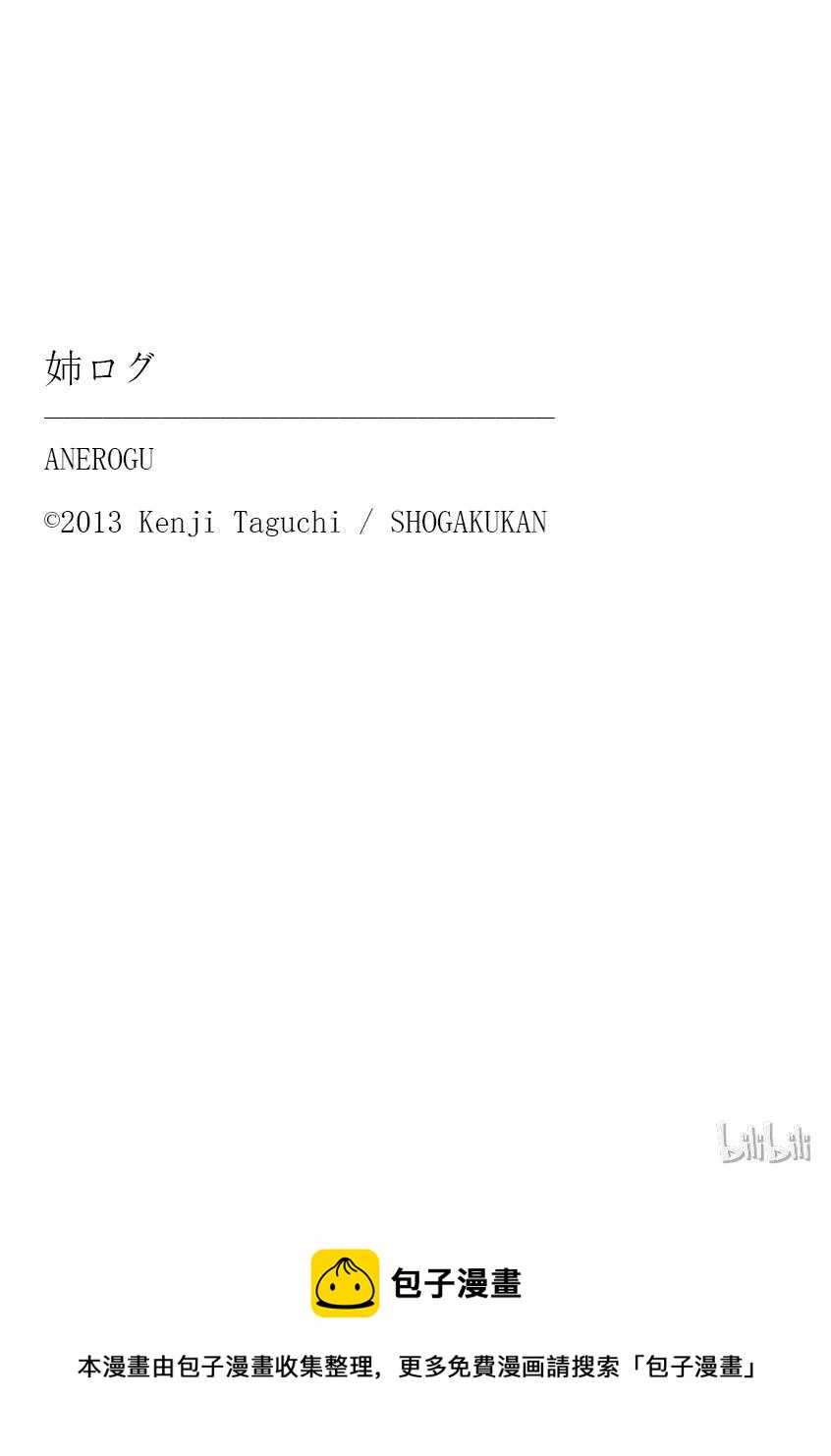 《姐姐的幻想日记》300 第16页