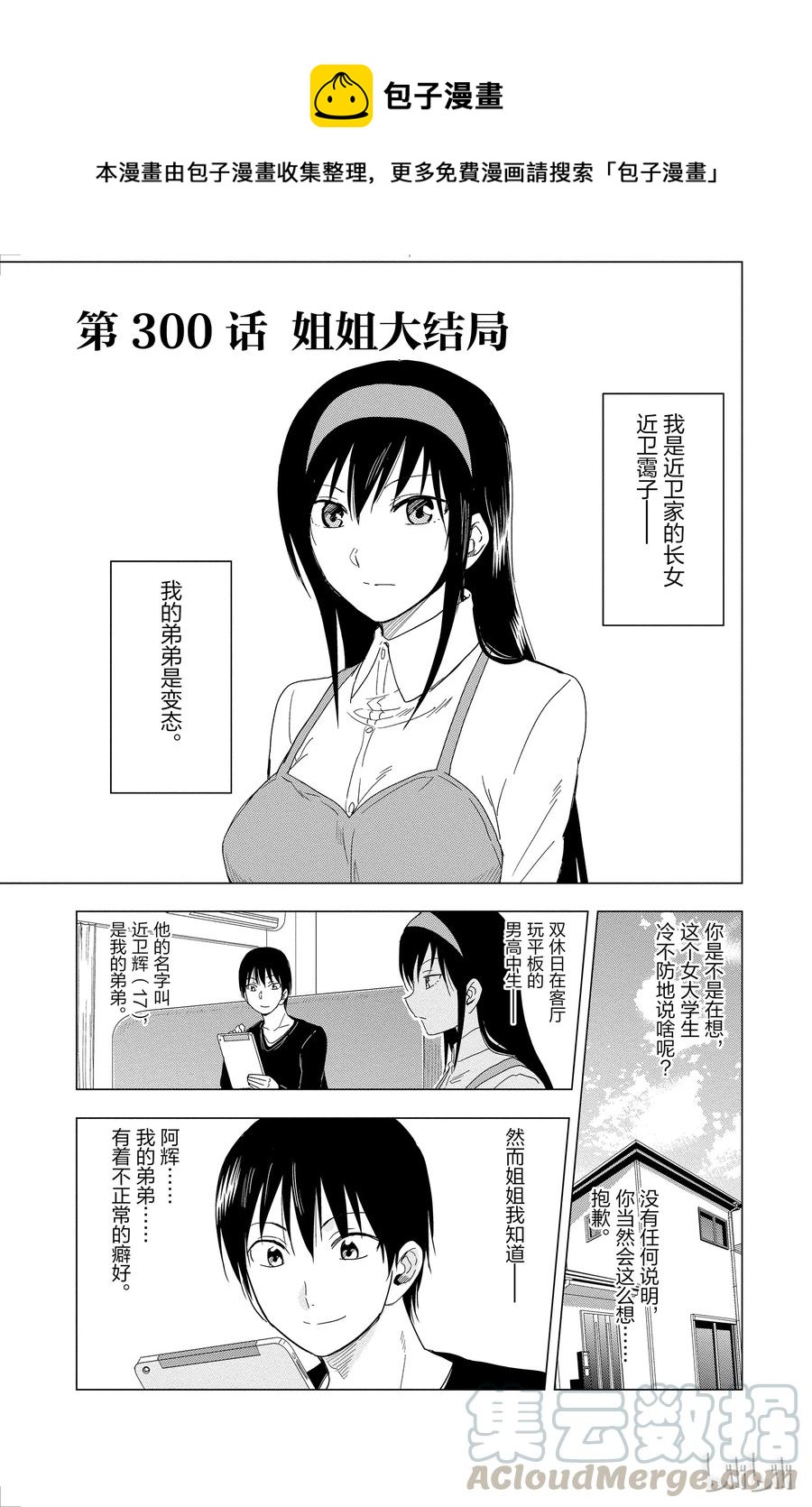 《姐姐的幻想日记》300 第1页