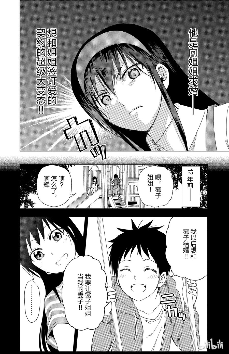 《姐姐的幻想日记》300 第2页