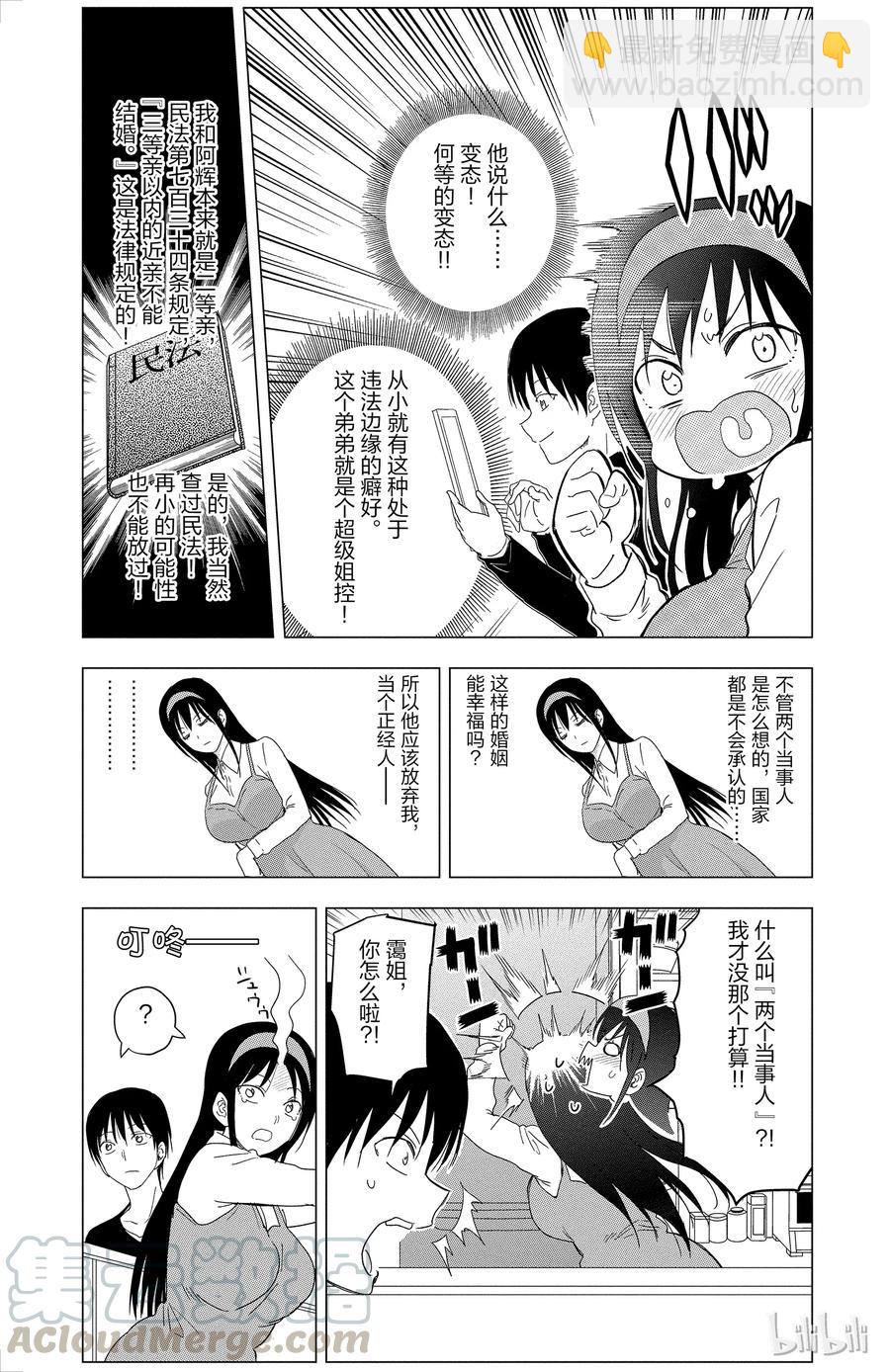 《姐姐的幻想日记》300 第3页