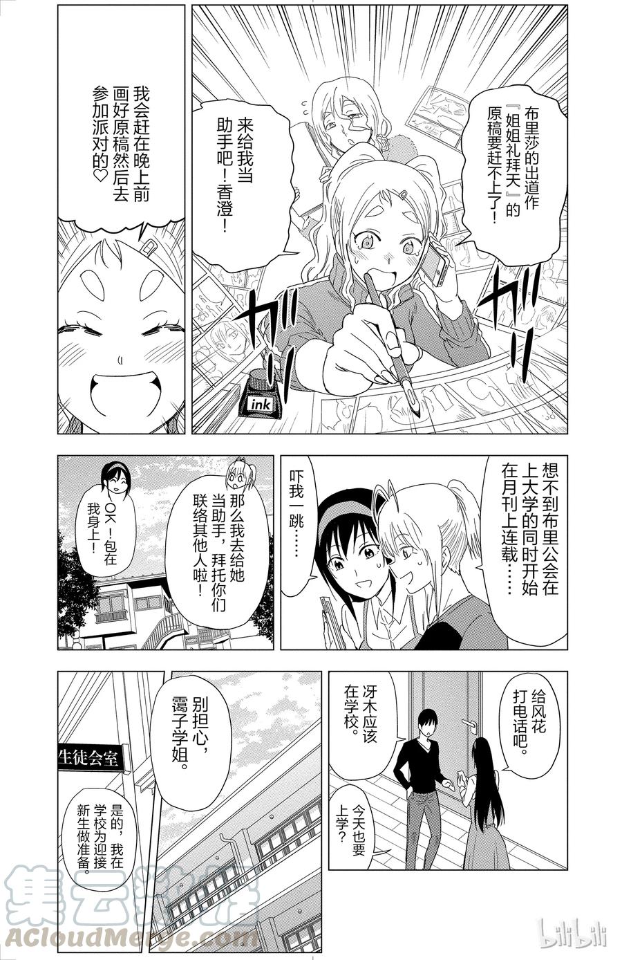 《姐姐的幻想日记》300 第5页