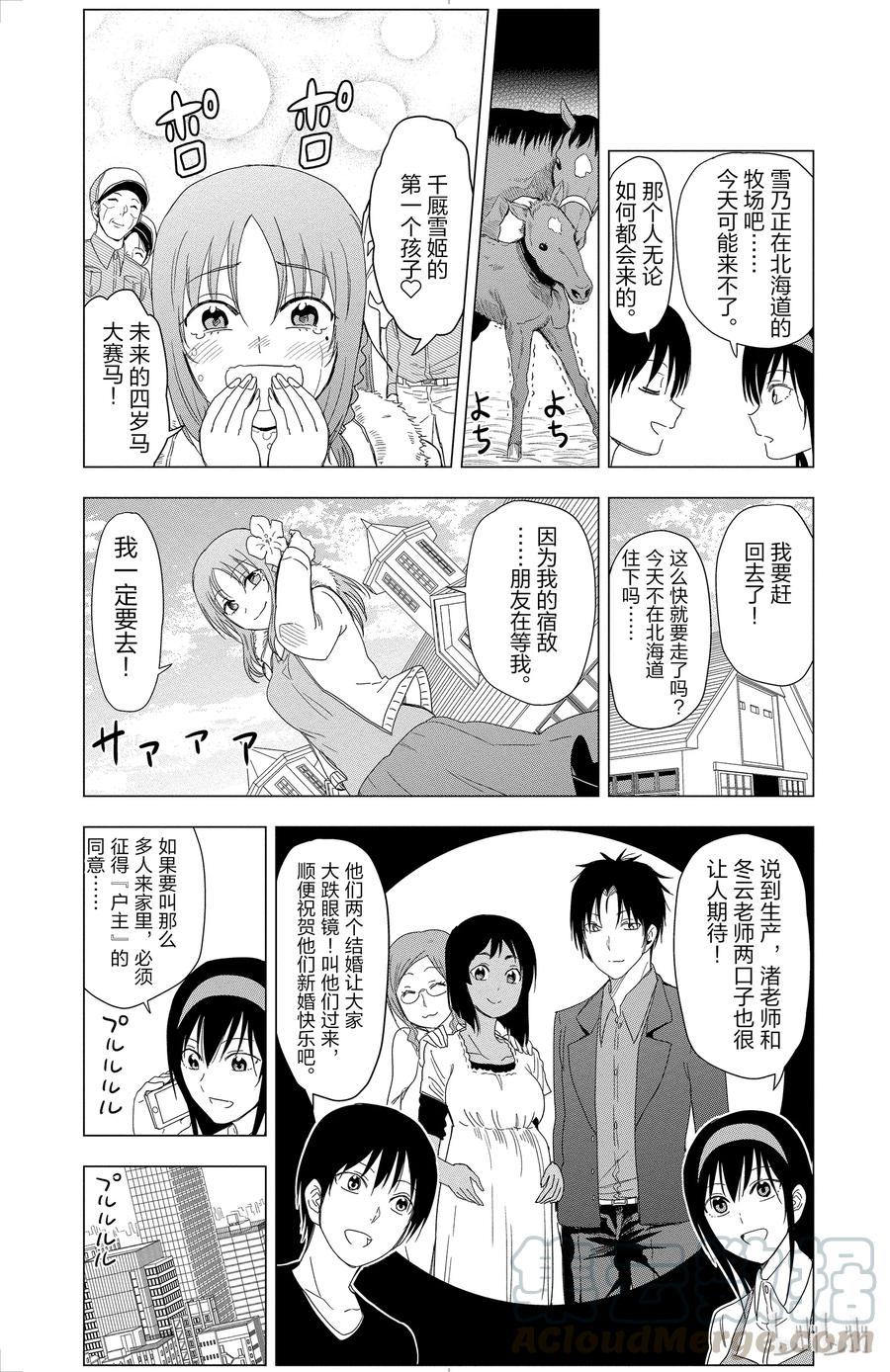 《姐姐的幻想日记》300 第7页