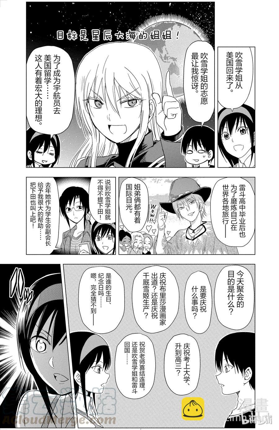 《姐姐的幻想日记》300 第9页