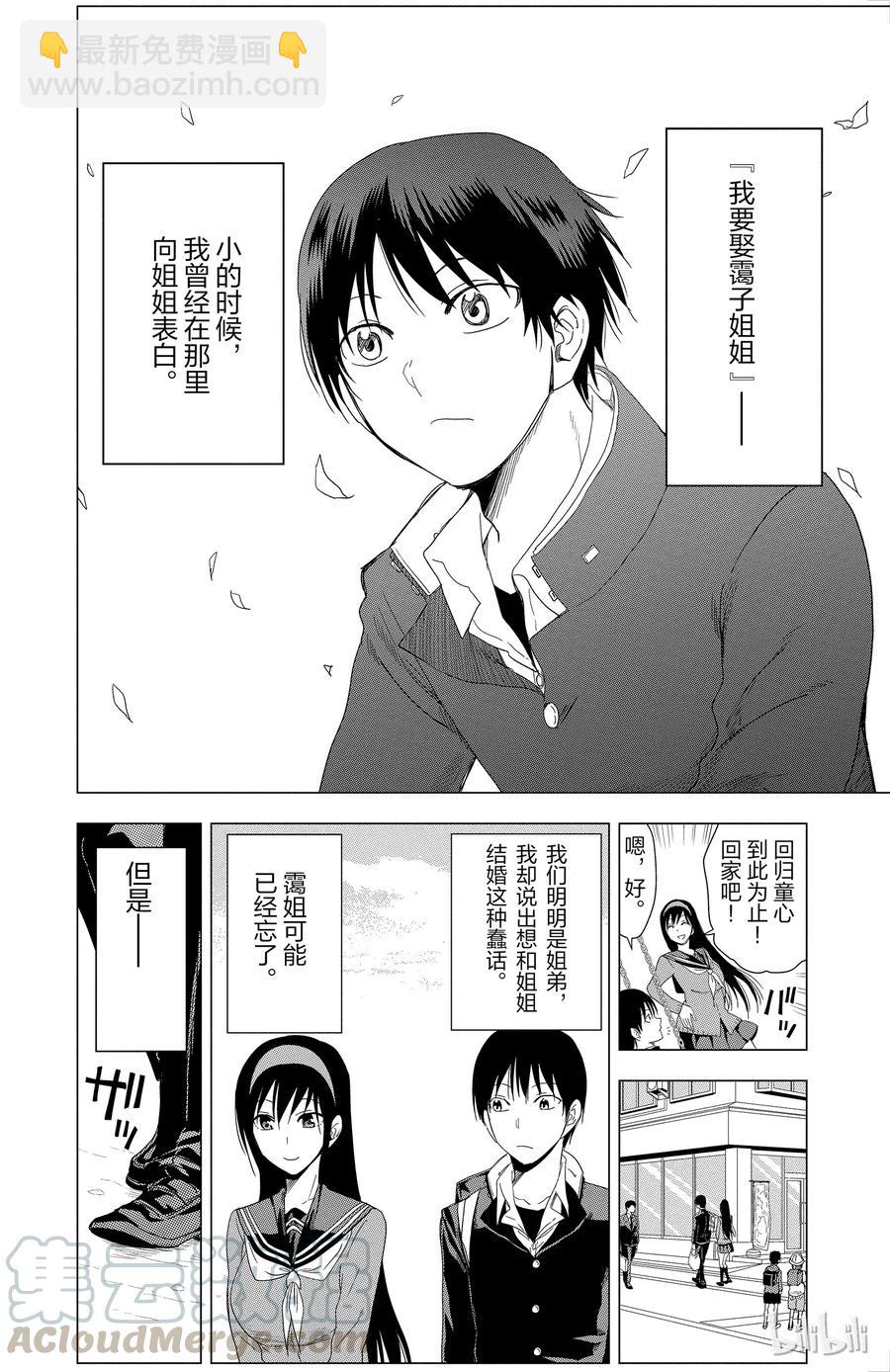《姐姐的幻想日记》299 第10页