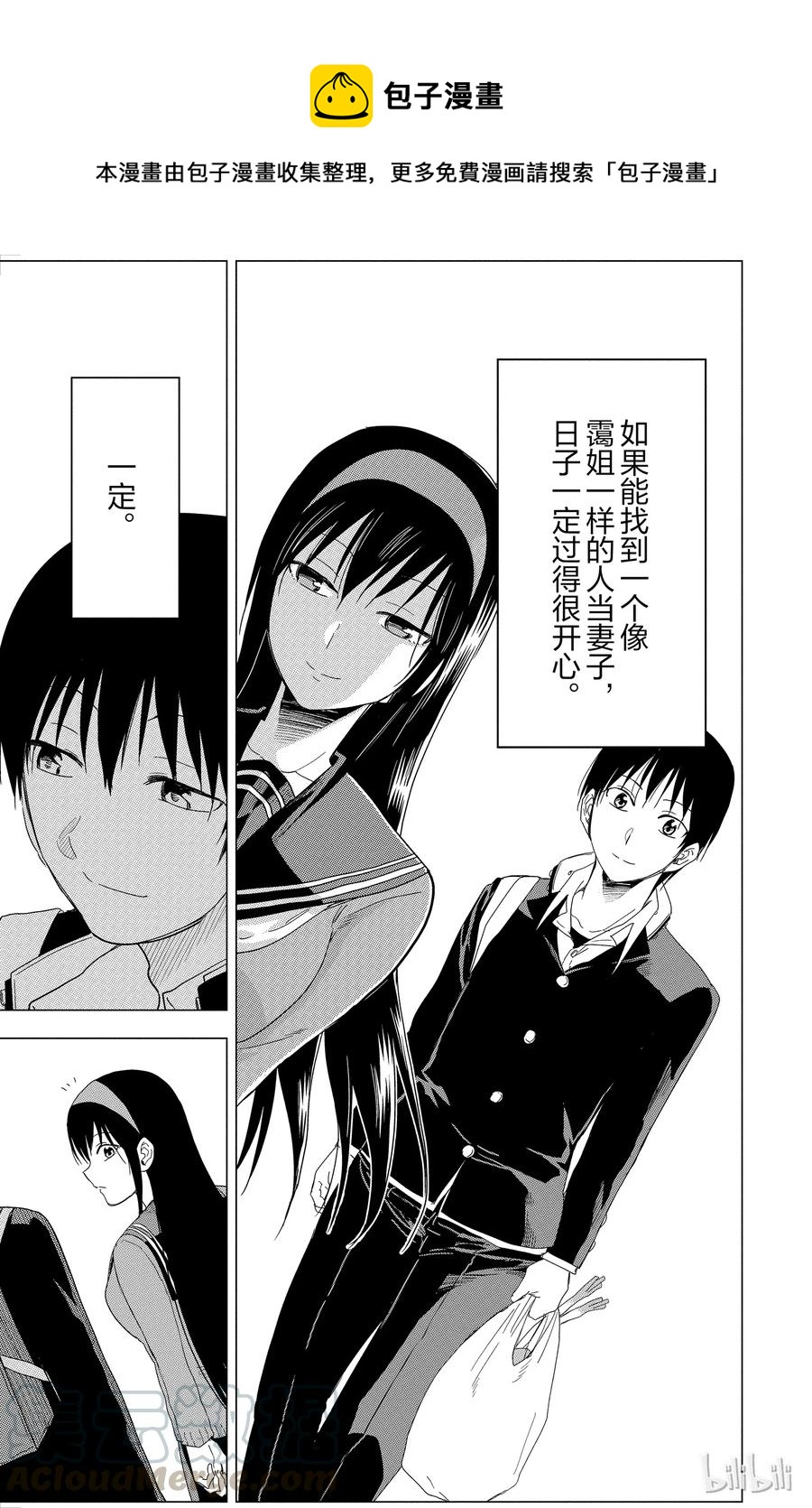 《姐姐的幻想日记》299 第11页