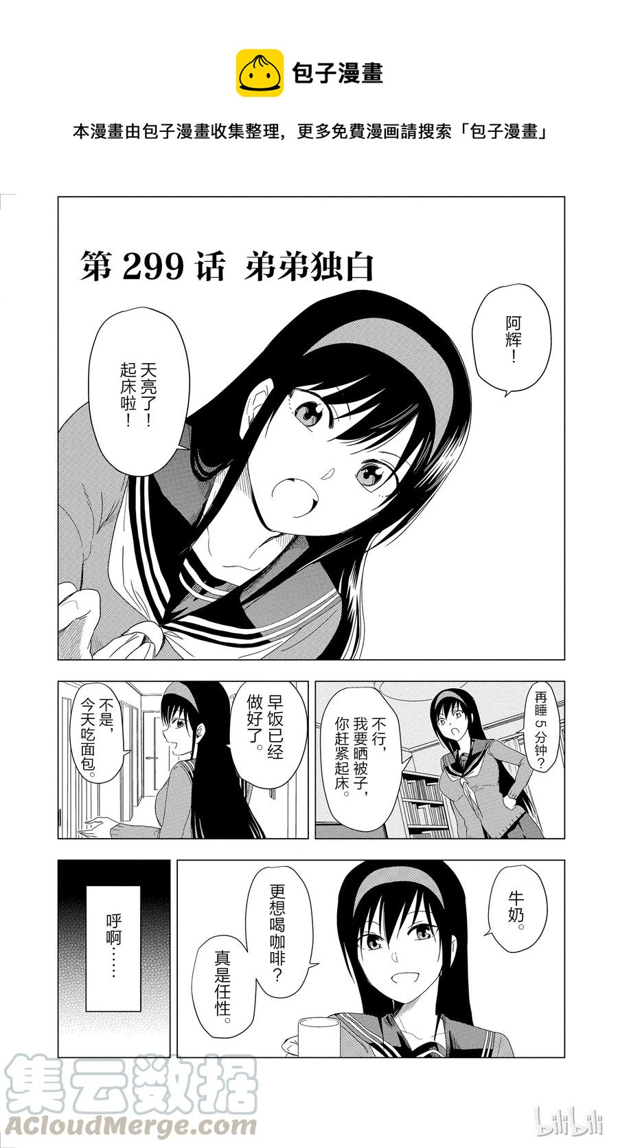 《姐姐的幻想日记》299 第1页