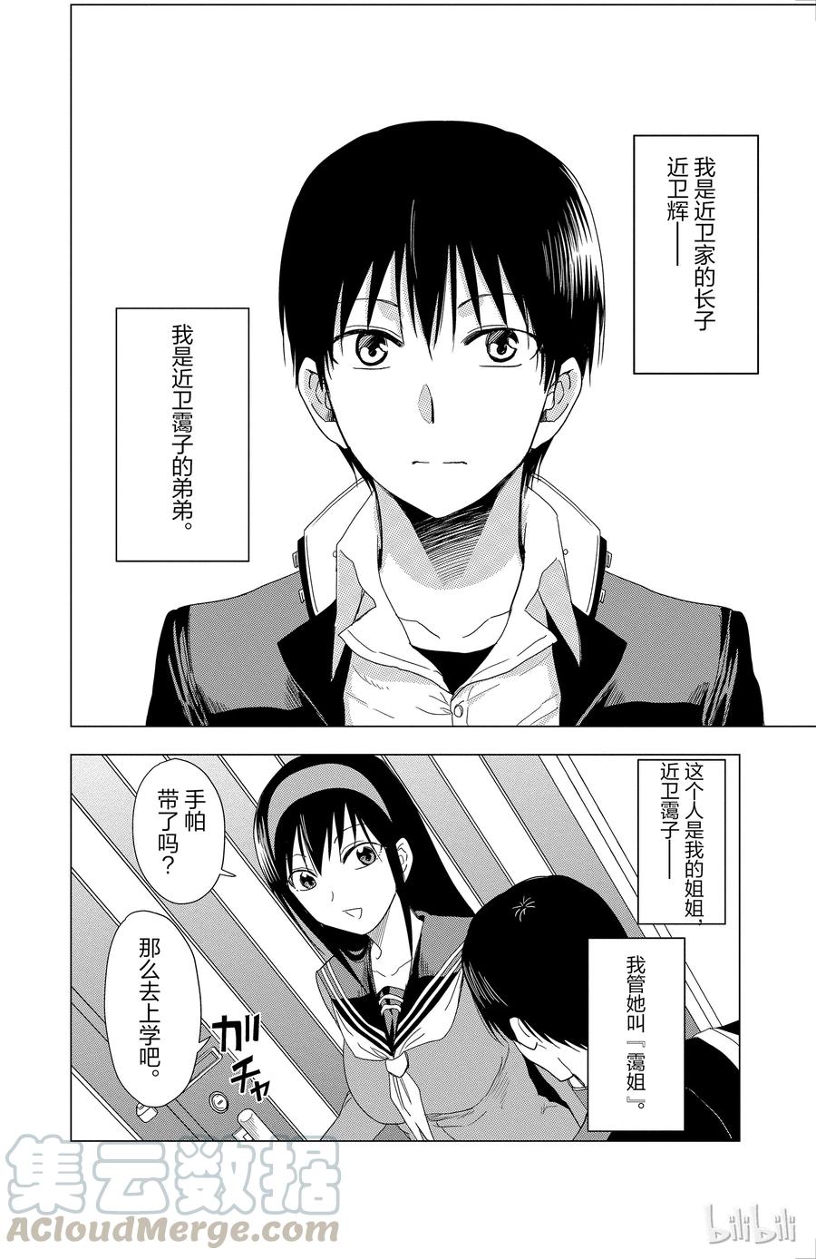 《姐姐的幻想日记》299 第2页