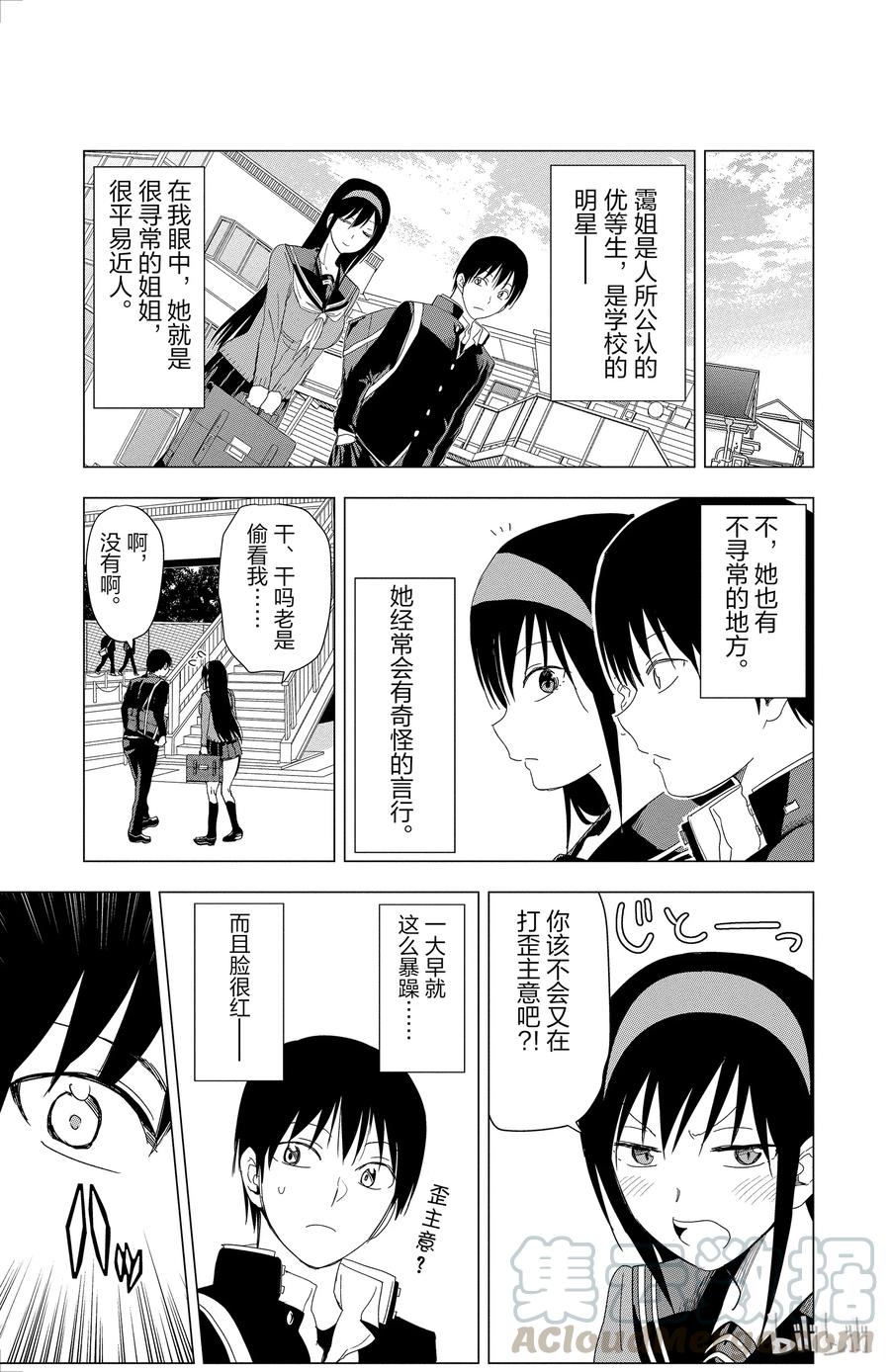 《姐姐的幻想日记》299 第3页