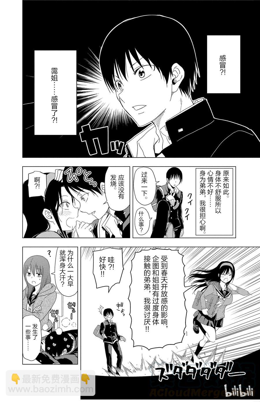 《姐姐的幻想日记》299 第4页