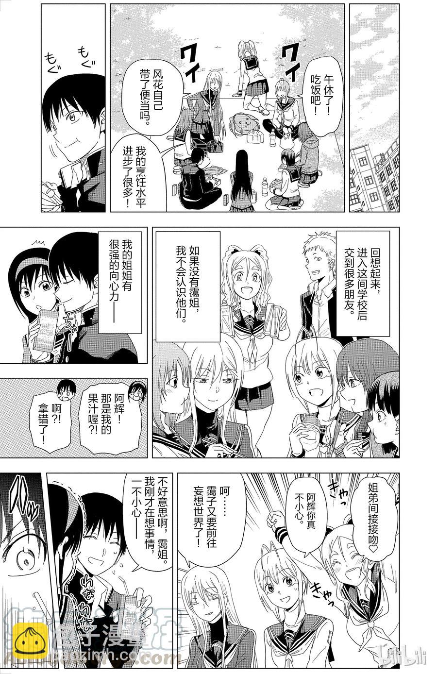 《姐姐的幻想日记》299 第5页