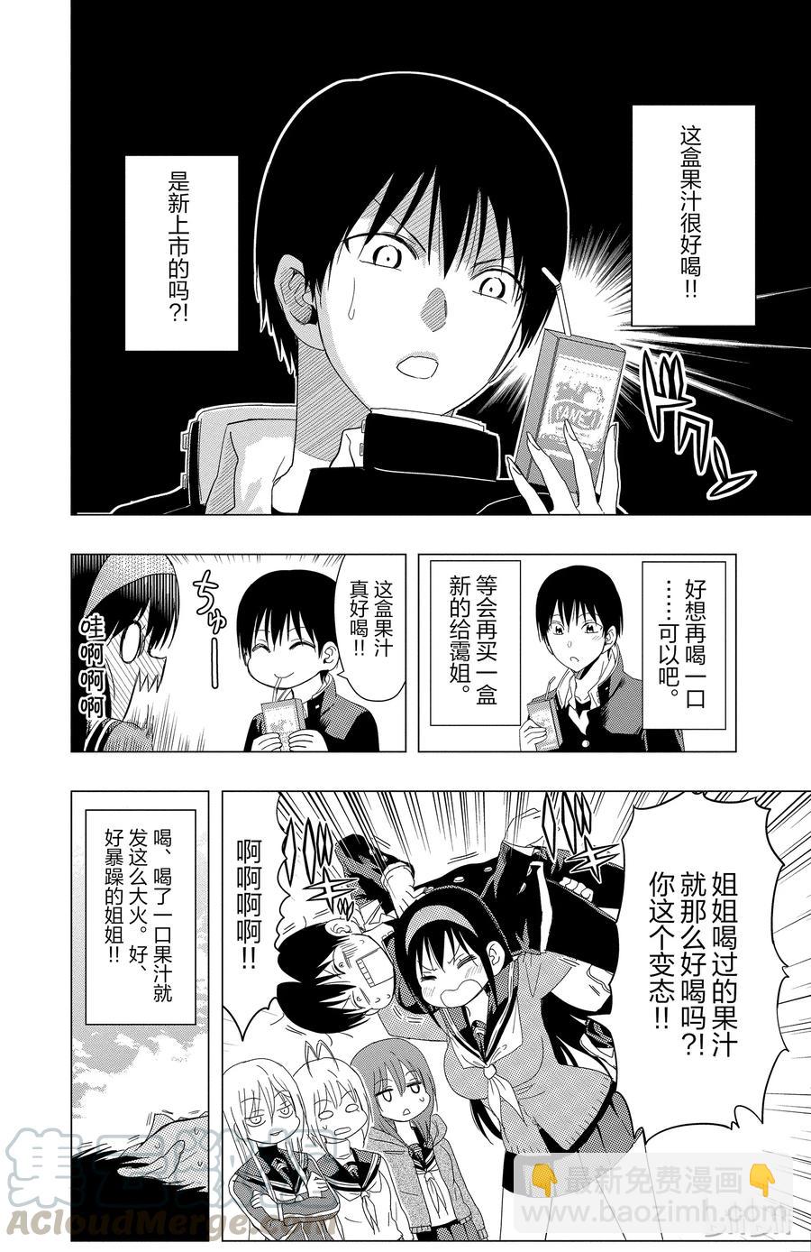 《姐姐的幻想日记》299 第6页