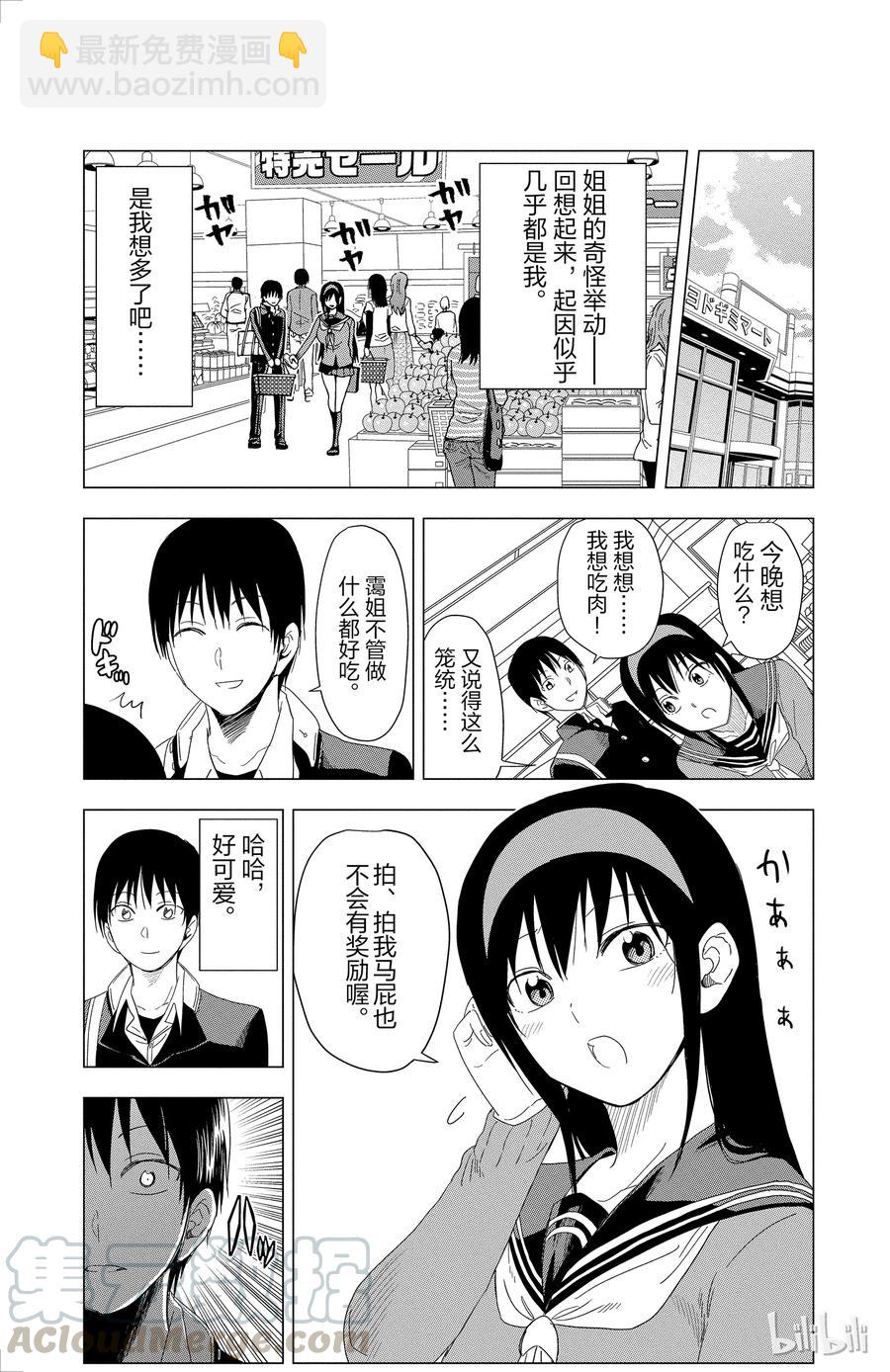 《姐姐的幻想日记》299 第7页
