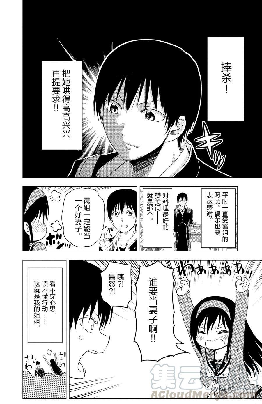 《姐姐的幻想日记》299 第8页