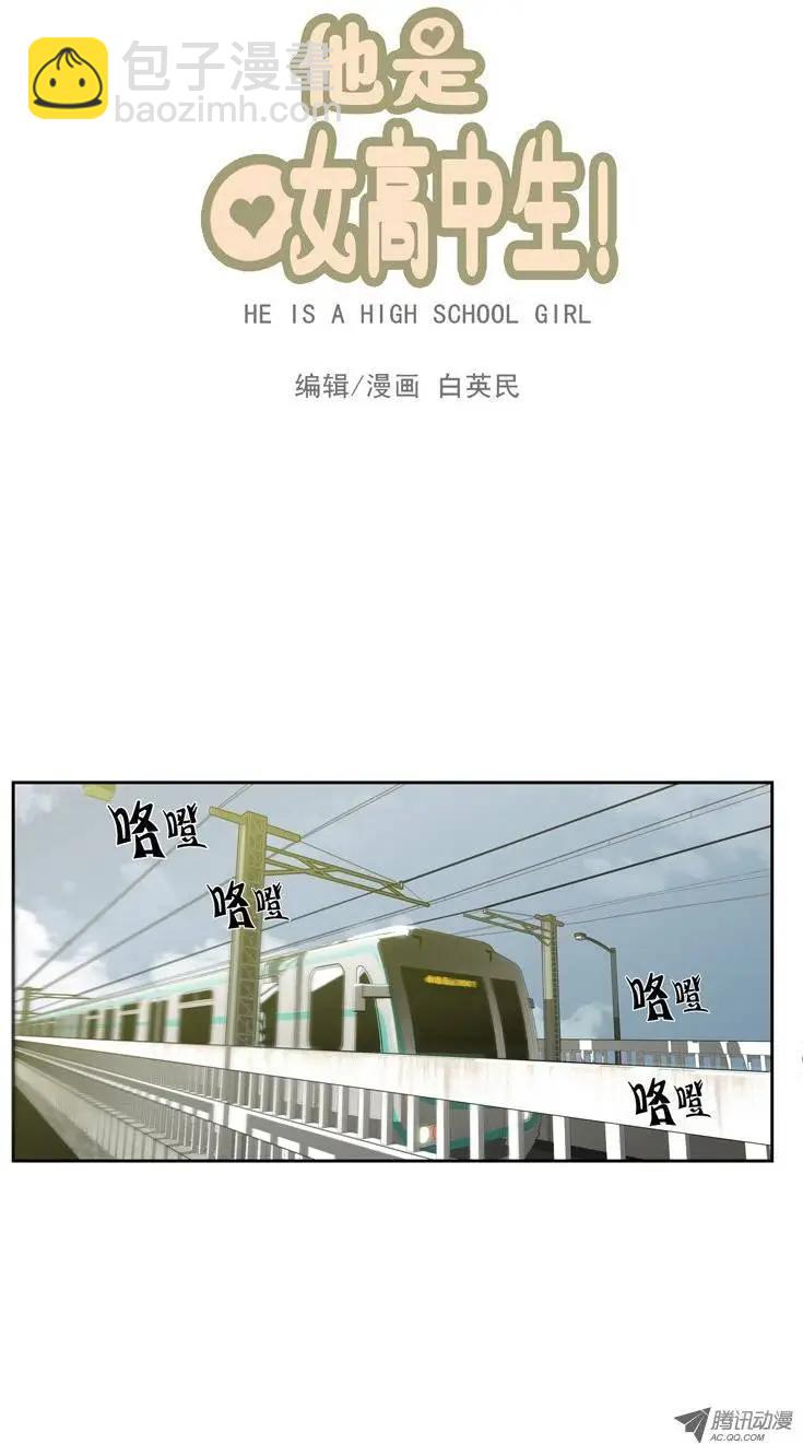 《他是女高中生》序-高校第一霸 第5页