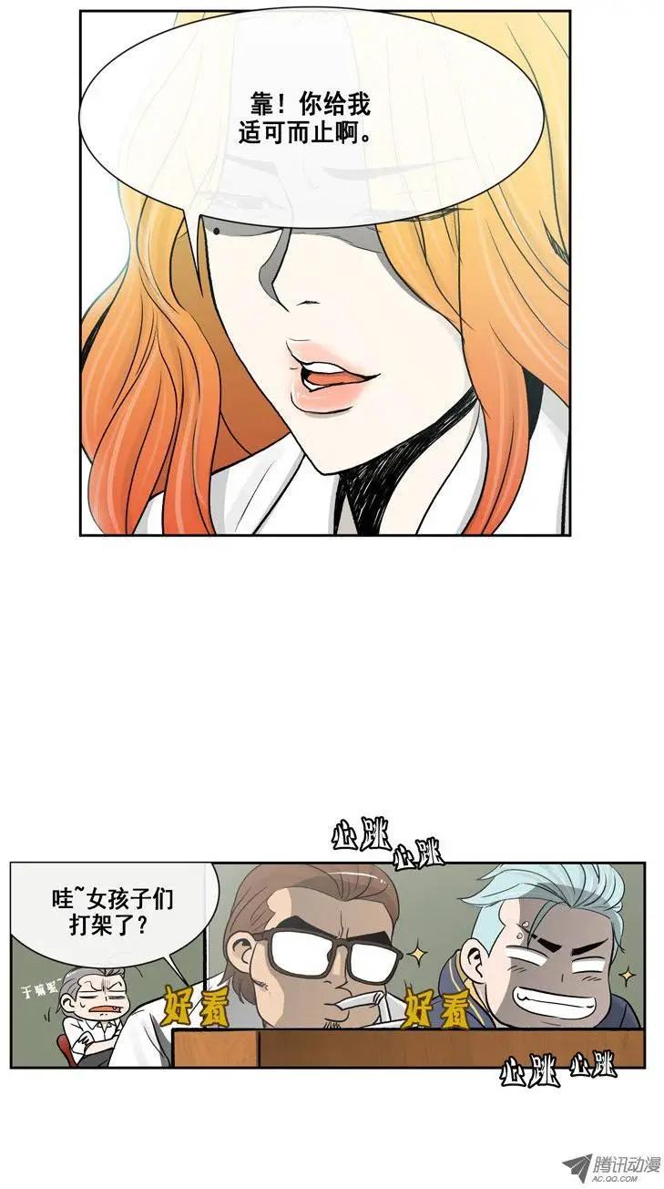 《他是女高中生》第2集 “可恶的”教务主任 第11页