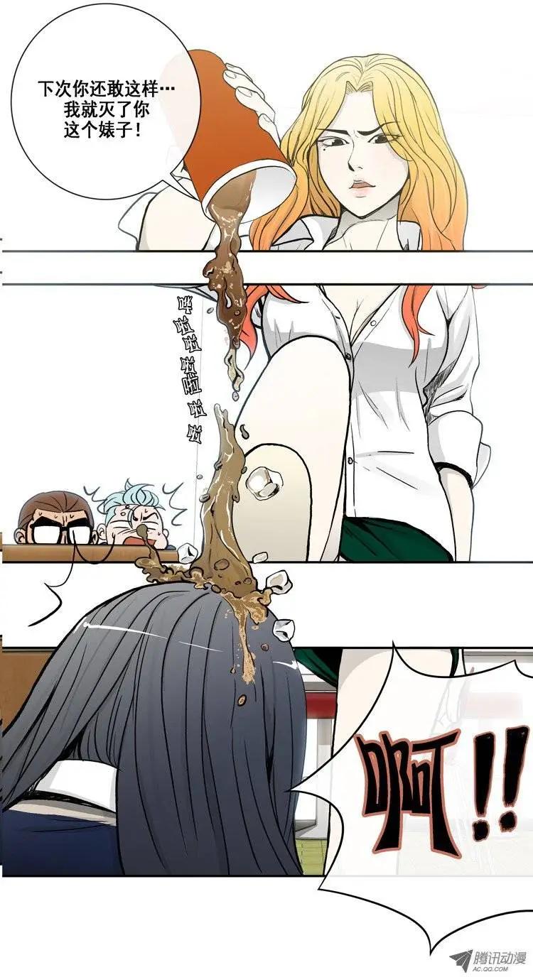 《他是女高中生》第2集 “可恶的”教务主任 第13页