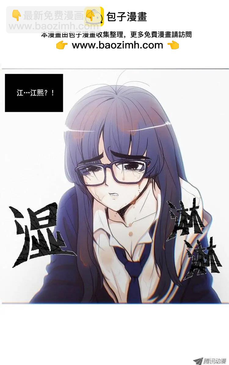 《他是女高中生》第2集 “可恶的”教务主任 第15页