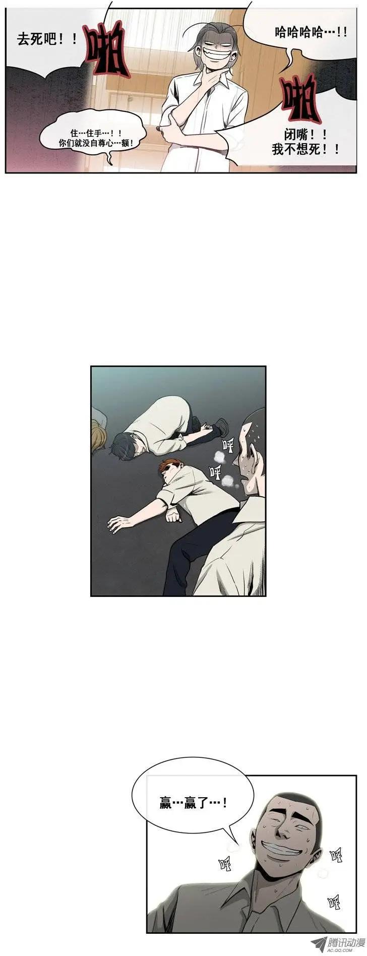 《他是女高中生》第2集 “可恶的”教务主任 第1页