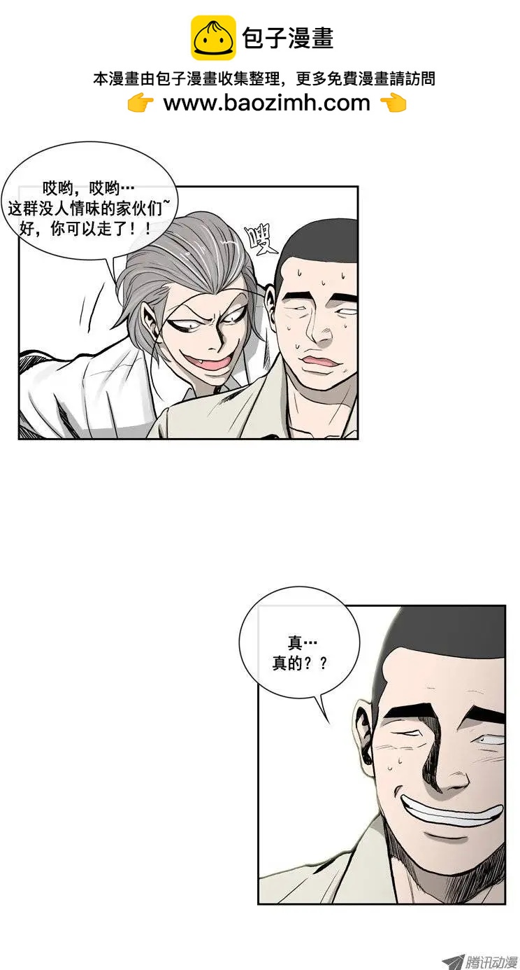 《他是女高中生》第2集 “可恶的”教务主任 第2页