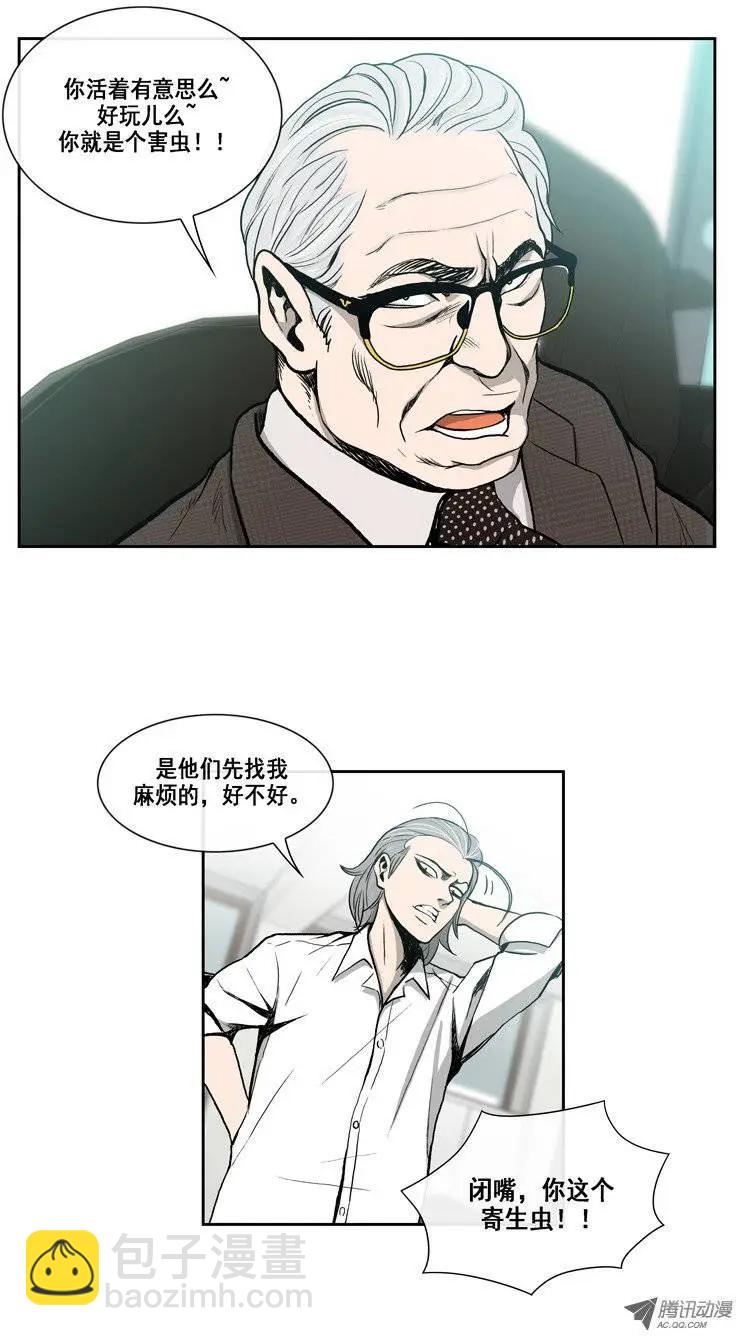 《他是女高中生》第2集 “可恶的”教务主任 第5页