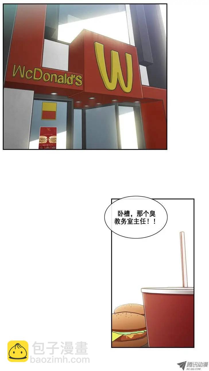 《他是女高中生》第2集 “可恶的”教务主任 第7页
