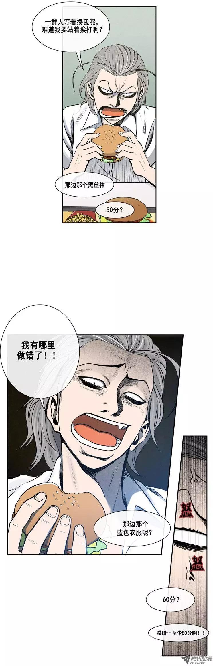 《他是女高中生》第2集 “可恶的”教务主任 第8页