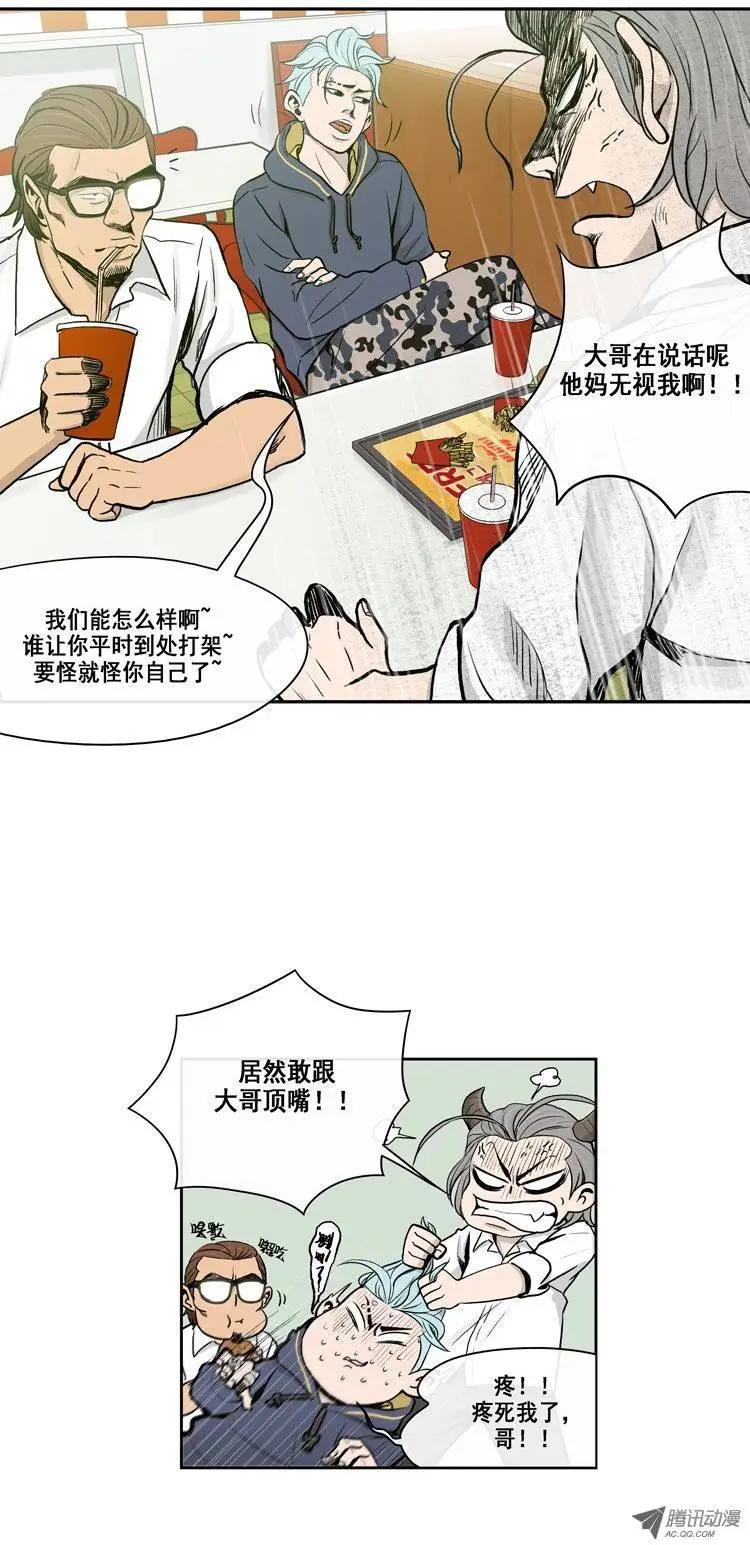 《他是女高中生》第2集 “可恶的”教务主任 第9页