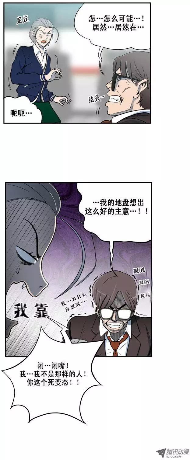 《他是女高中生》序-2 路遇电车痴汉 第10页