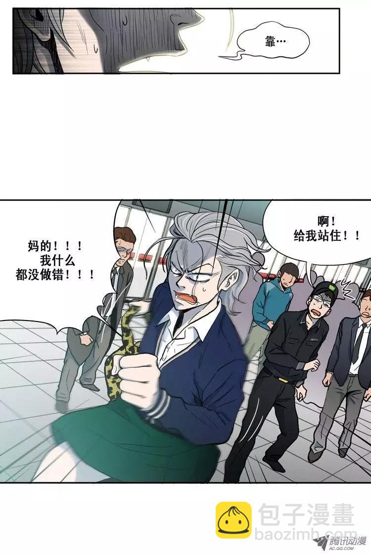 《他是女高中生》序-2 路遇电车痴汉 第14页
