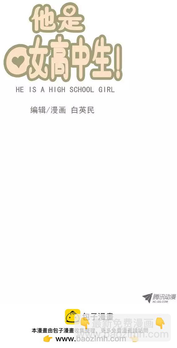 《他是女高中生》序-2 路遇电车痴汉 第18页
