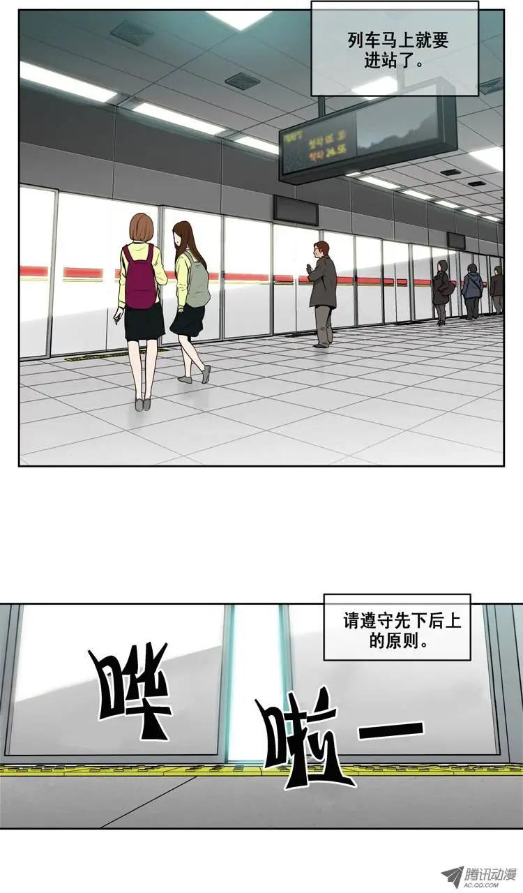 《他是女高中生》序-2 路遇电车痴汉 第1页