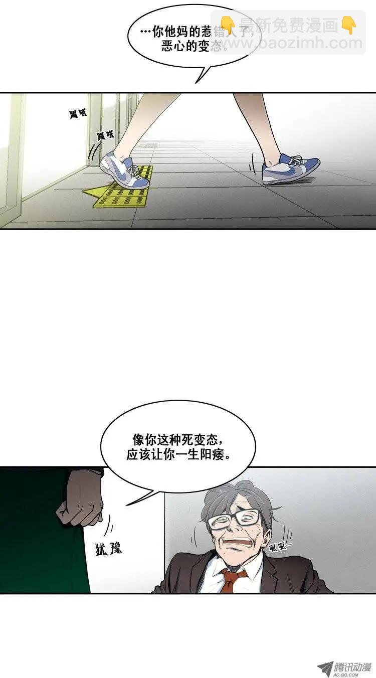 《他是女高中生》序-2 路遇电车痴汉 第3页
