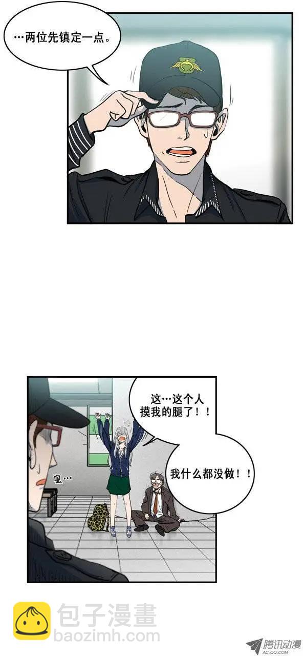《他是女高中生》序-2 路遇电车痴汉 第6页