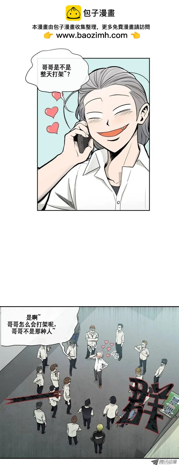 《他是女高中生》第1集 是虚张声势吗？ 第2页
