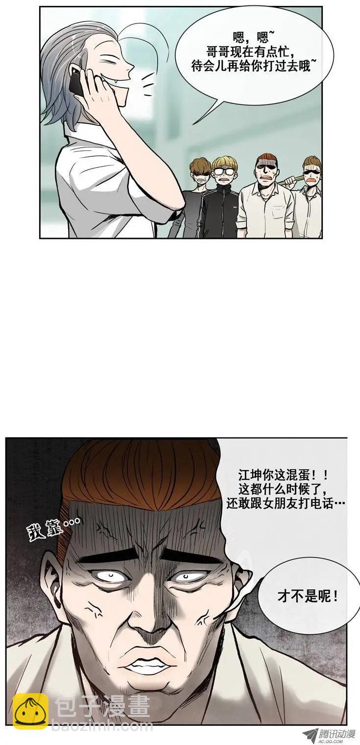 《他是女高中生》第1集 是虚张声势吗？ 第3页