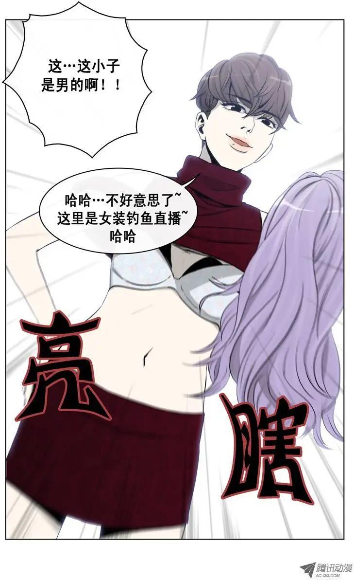 《他是女高中生》第6集 女装钓鱼直播 第13页